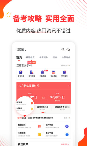 自考伴 安卓版v1.3.55